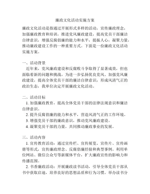 廉政文化活动实施方案