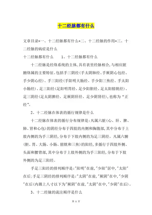 十二经脉都有什么