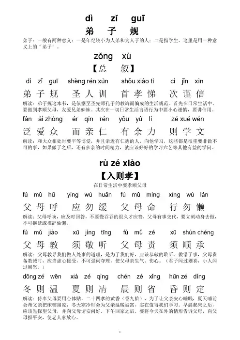 (完整版)弟子规全文拼音解释版