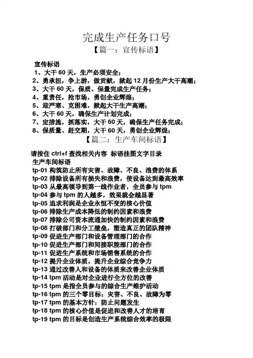口号标语之完成生产任务口号