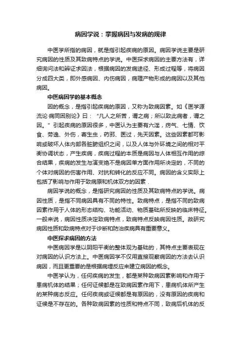 病因学说：掌握病因与发病的规律