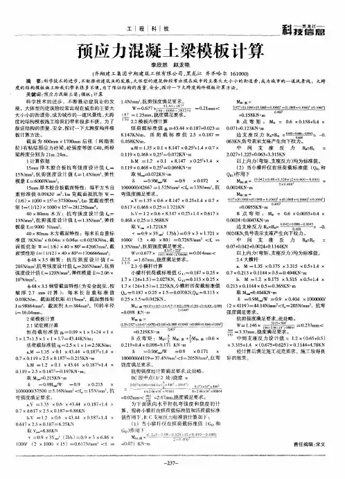 预应力混凝土梁模板计算