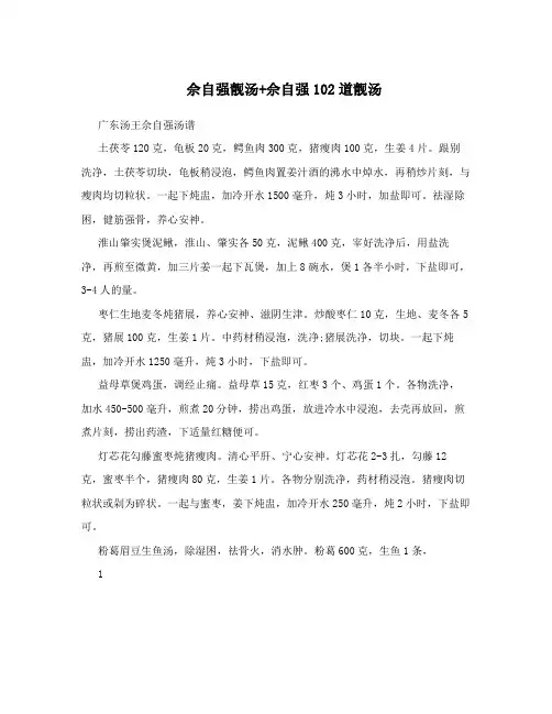 佘自强靓汤+佘自强102道靓汤