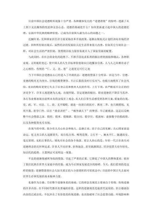 中国社会道德的危机与化解