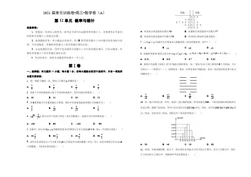 2021届高三数学一轮复习第十二单元训练卷概率与统计(理科) A卷(详解)