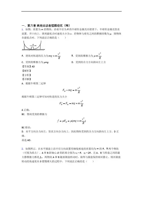 高一下册物理 圆周运动单元测试题(Word版 含解析)