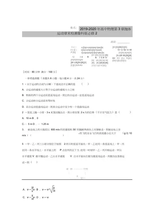 2019-2020年高中物理第3章抛体运动章末检测鲁科版必修2