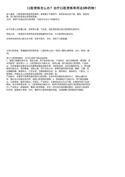 口腔溃疡怎么办？治疗口腔溃疡常用这5种药物！
