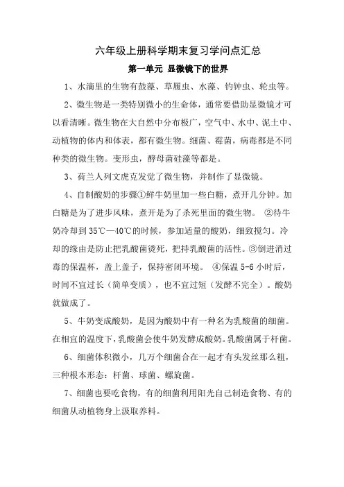 苏教版科学六年级上册知识点汇总打印版