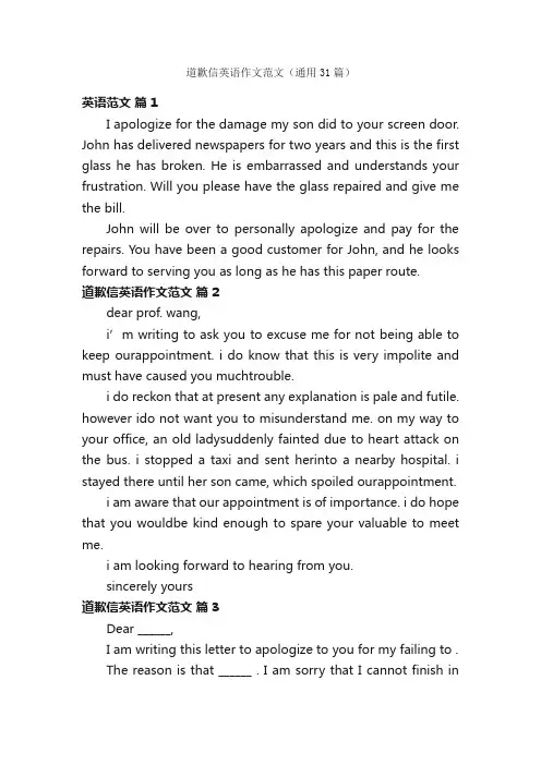 道歉信英语作文范文（通用31篇）