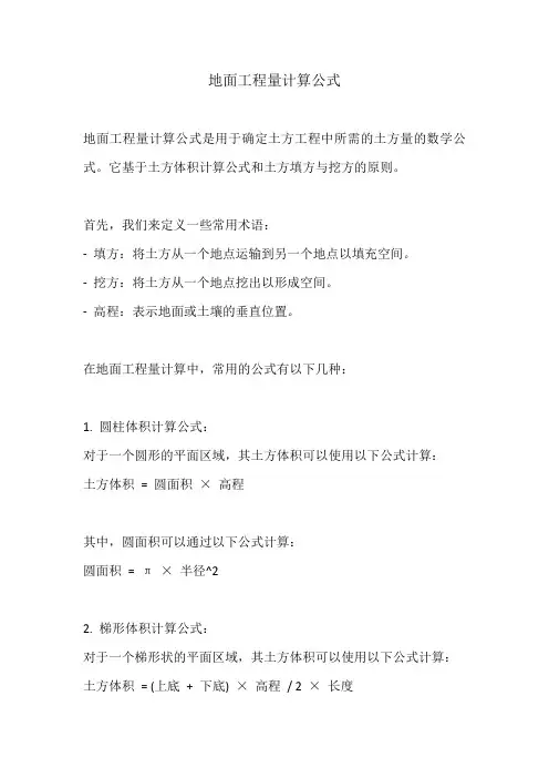 地面工程量计算公式
