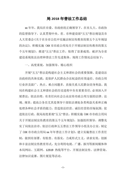 局2018年普法工作总结