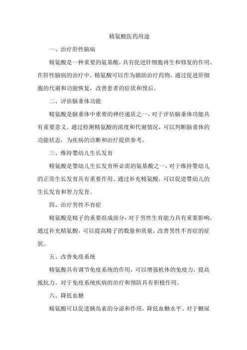 精氨酸 医药用途