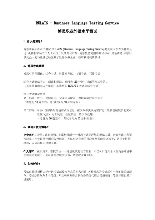 博思for职业外语水平测试