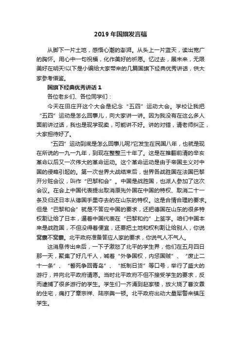 2019年国旗发言稿