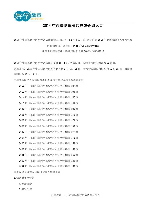 2014中西医助理医师成绩查询入口