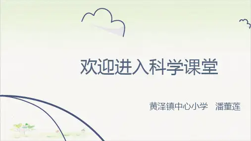 六年级上册公开课- 做框架教科版 (14张)课件下载