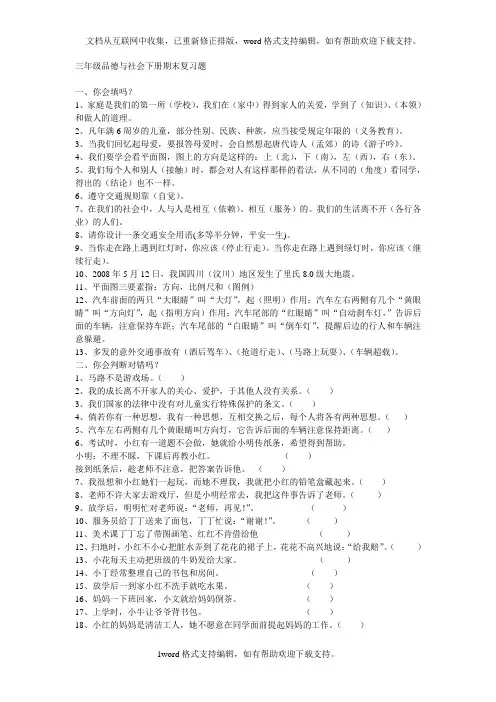 三年级品德与社会下册期末复习题