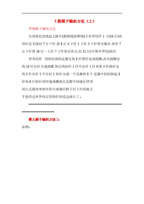 5款帽子编织方法(上)