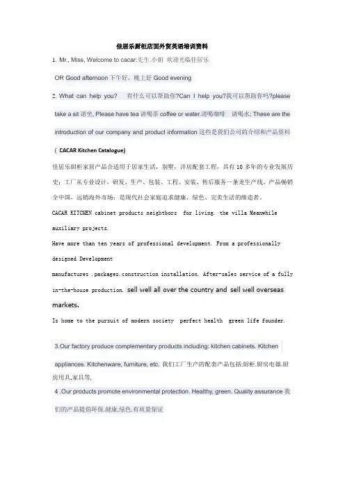 厨柜店外贸英语培训资料