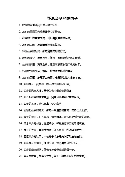 怀念故乡经典句子