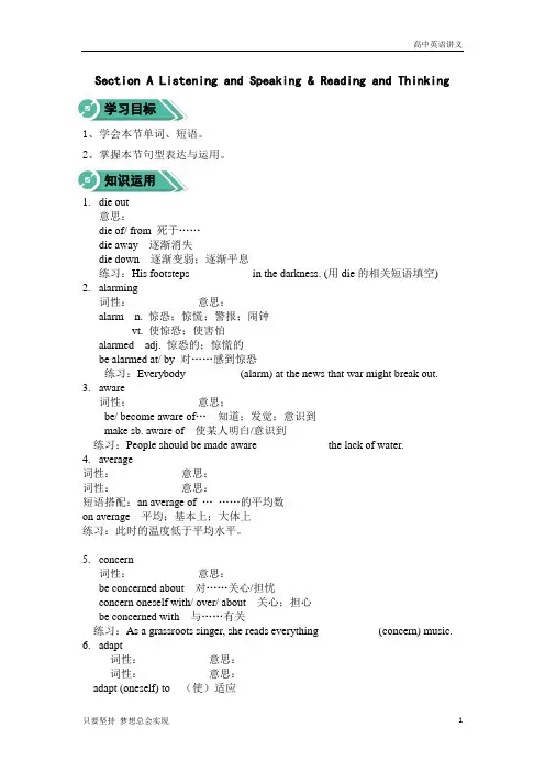 2019-2020学年高中英语(2019)人教版必修二学案：Unit 2 Section A Word版含答案