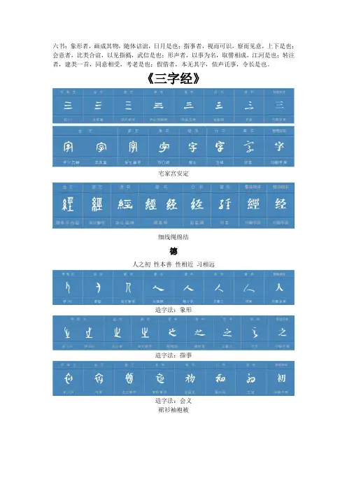 三字经(讲义)