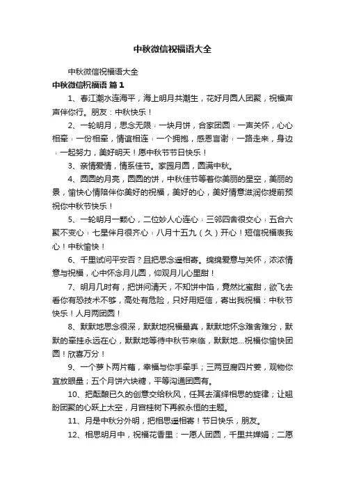 中秋微信祝福语大全