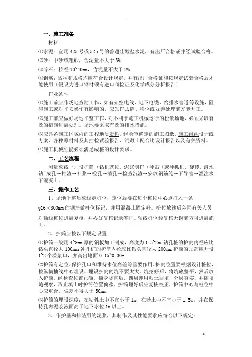 冲孔灌注桩规范