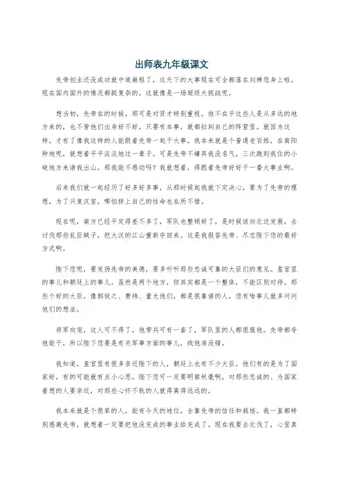 出师表九年级课文