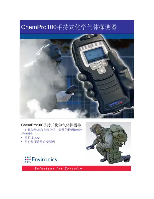 ChemPro100手持式化学探测器