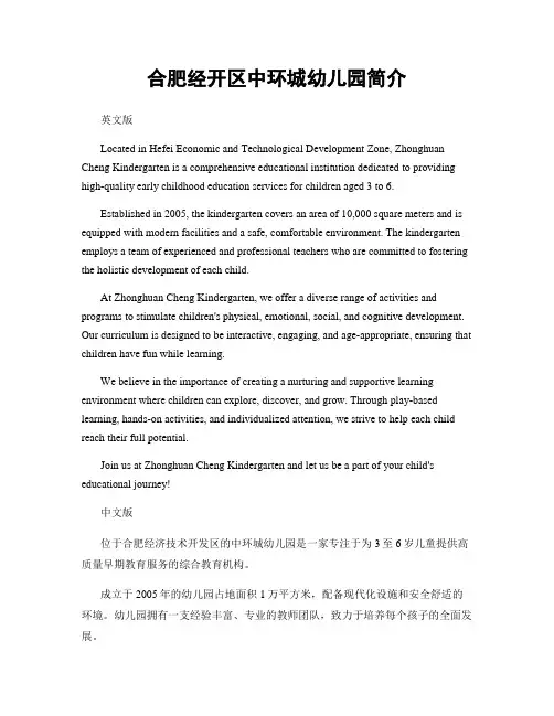 合肥经开区中环城幼儿园简介