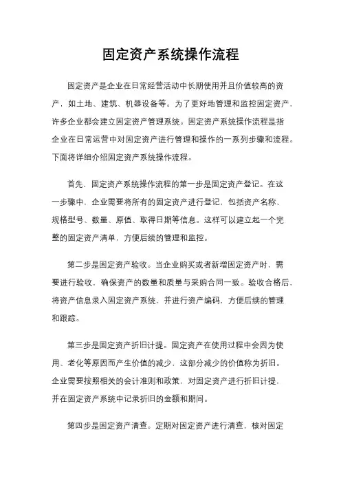 固定资产系统操作流程