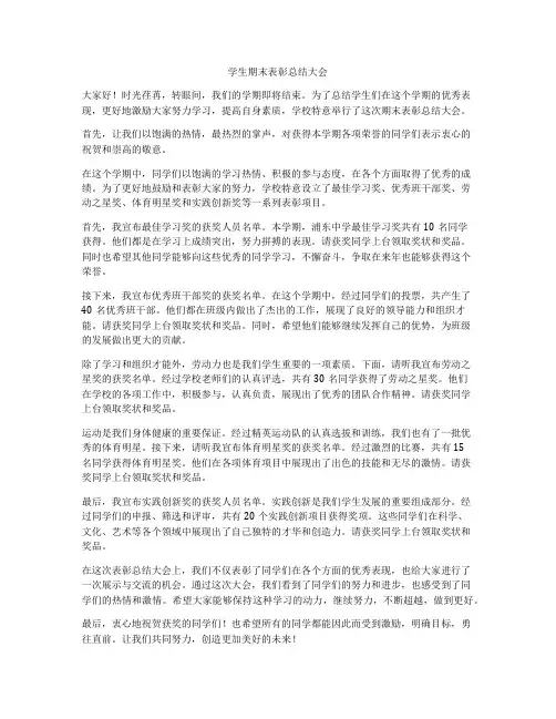 学生期末表彰总结大会