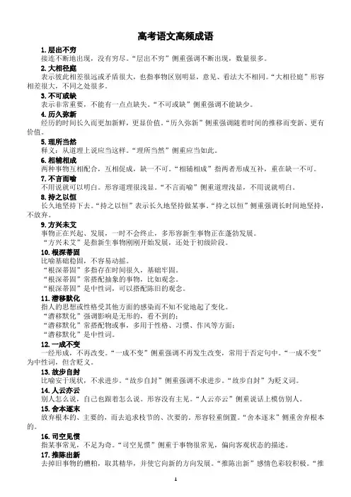 高中语文2024届高考高频成语(共100个)