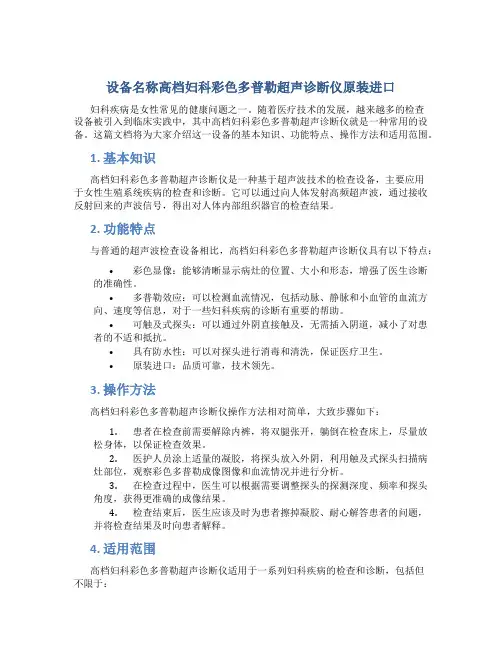 设备名称高档妇科彩色多普勒超声诊断仪原装进口