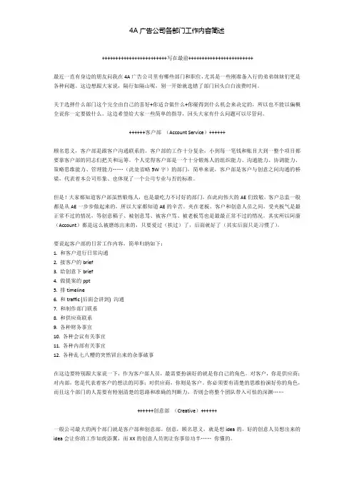 4A广告公司各部门工作内容简述
