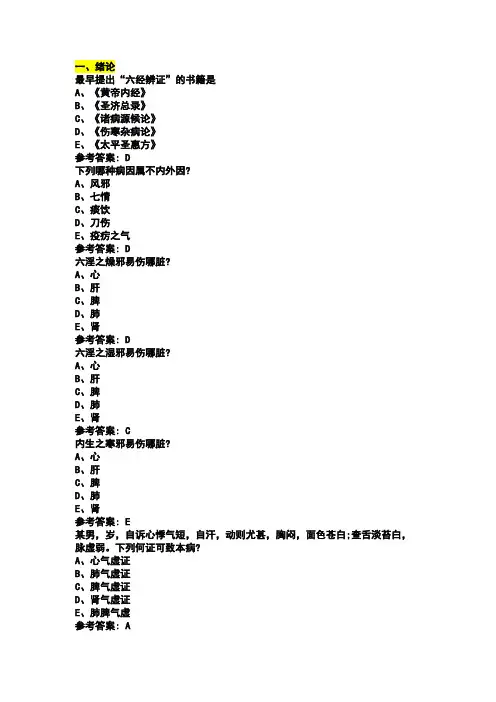 中医临床护理学题库