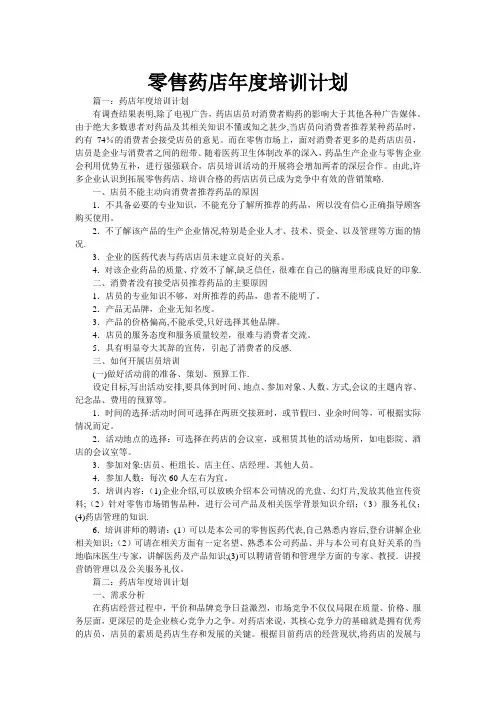 零售药店年度培训记录、计划
