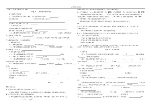 高中生物选修一知识点填空含答案解析