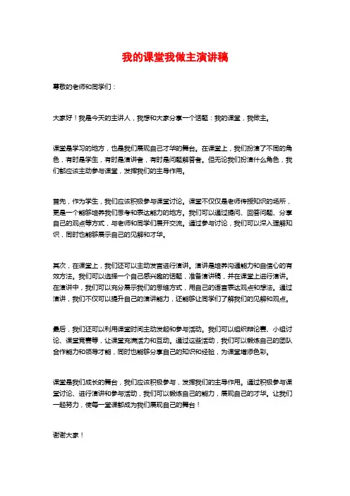 我的课堂我做主演讲稿
