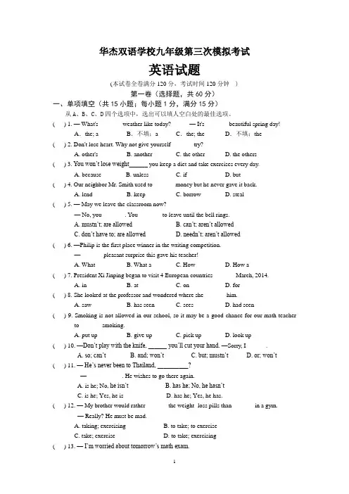 苏教版初三英语第二学期期末模拟试卷