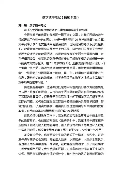 数学读书笔记（精选5篇）