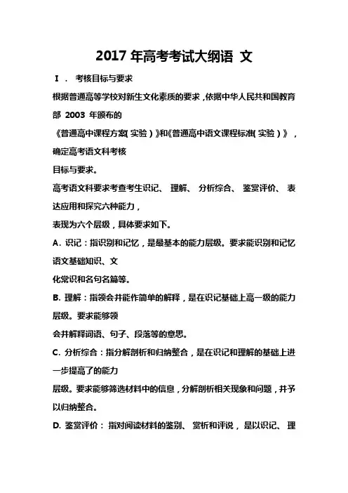 2017年高考考试大纲语 文