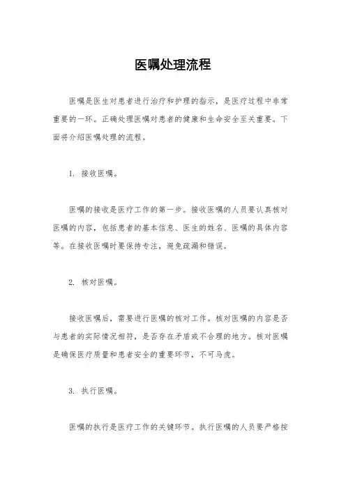医嘱处理流程