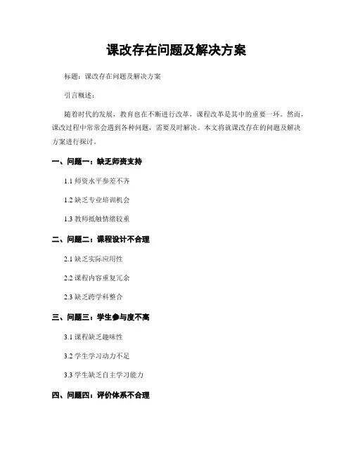 课改存在问题及解决方案