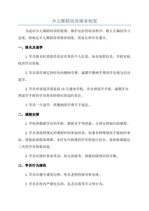 少儿舞蹈培训规章制度
