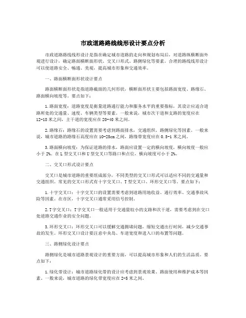 市政道路路线线形设计要点分析