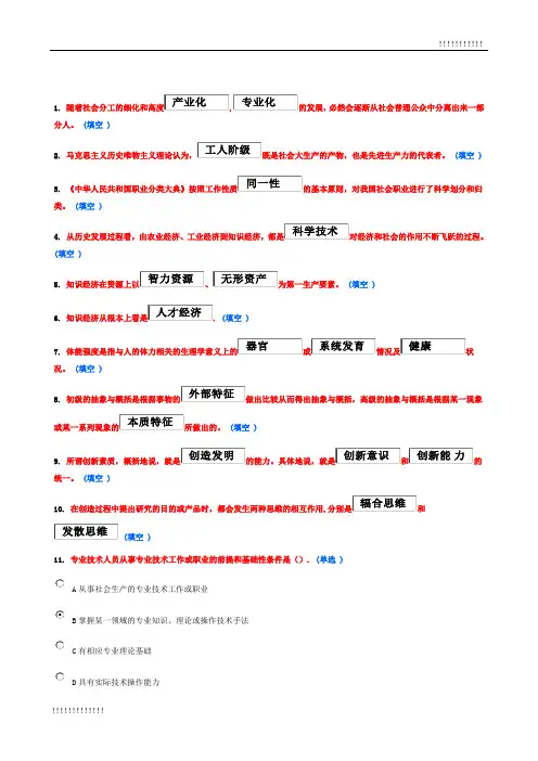 《专业技术人员潜能激活与创造力开发教程》题库与答案