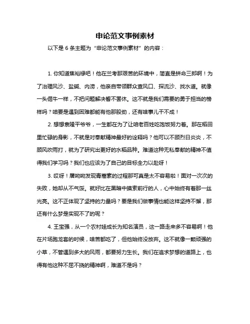 申论范文事例素材